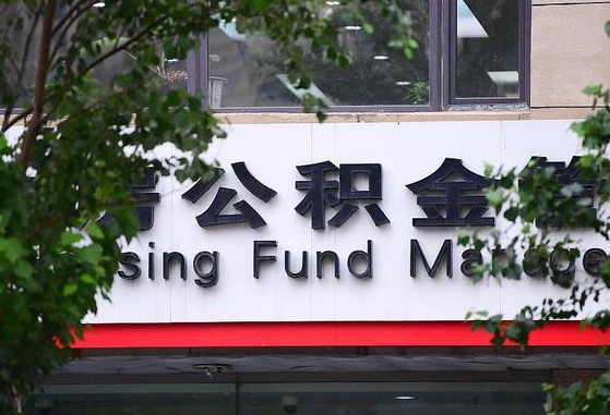 2020年公积金改革-山西公积金代办平台